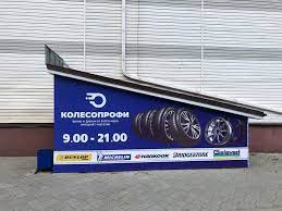 Большое разнообразие шин в интернет-магазине «КолесоПрофи» 3 Большое разнообразие шин в интернет-магазине «КолесоПрофи»