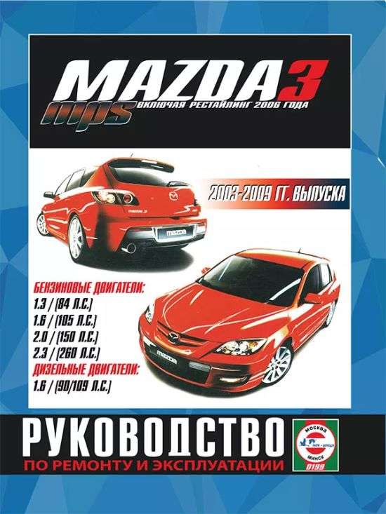 rukovodstvo po remontu mazda 3 mazda 3 2003 2008 g v polnoe opisanie shemy foto tehnicheskie harakteristiki