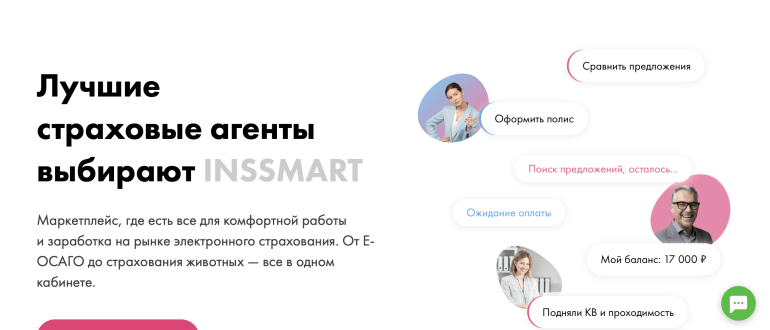inssmart marketplejs dlya effektivnoj raboty i zarabotka v sfere elektronnogo strahovaniya