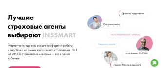 INSSMART. Маркетплейс для эффективной работы и заработка в сфере электронного страхования 193 inssmart marketplejs dlya effektivnoj raboty i zarabotka v sfere elektronnogo strahovaniya